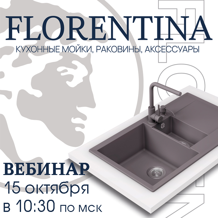 Преимущества моек из кварцевого композита от Florentina