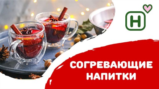 Согревающие напитки осени: рецепты для уюта и тепла