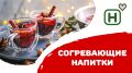 Согревающие напитки осени: рецепты для уюта и тепла
