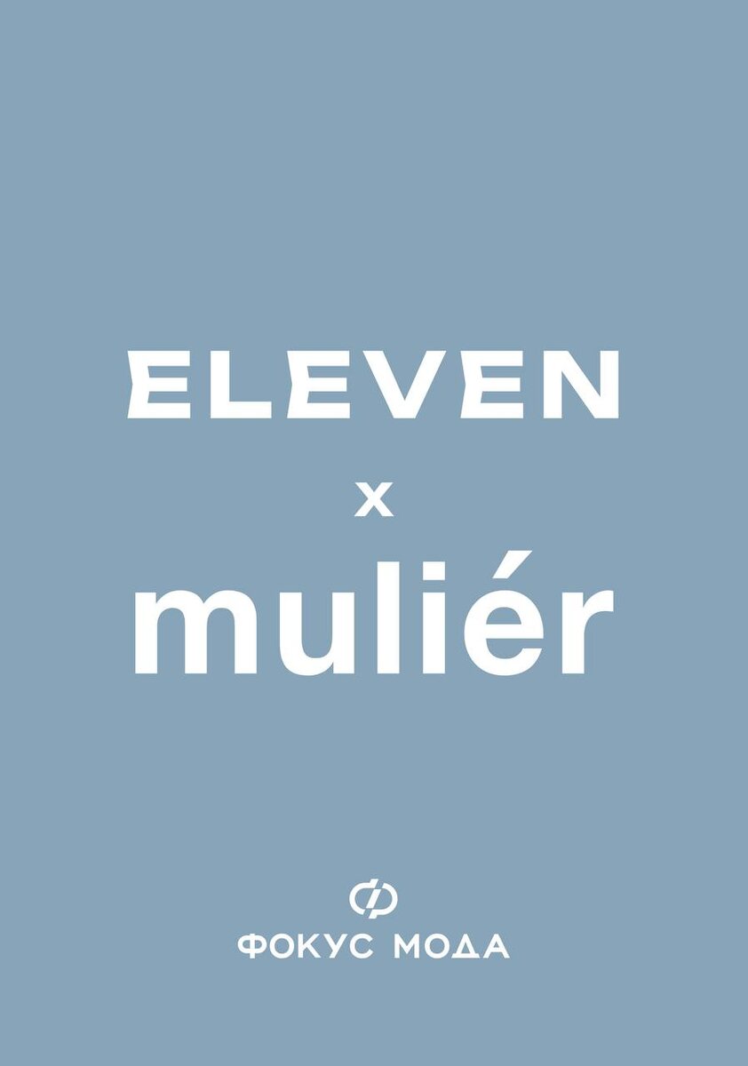 Кофейня Eleven и muli?r представляют уникальную серию стаканов к празднику