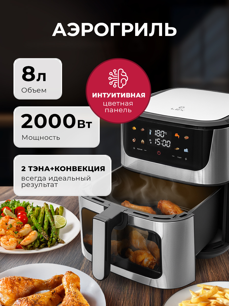 Аэрогриль LEX LXAF5455: Ваш проводник в мир здоровой и вкусной кухни