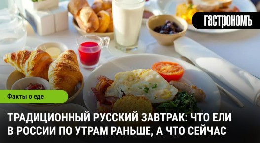Эволюция русского завтрака: от традиций к современным вкусам