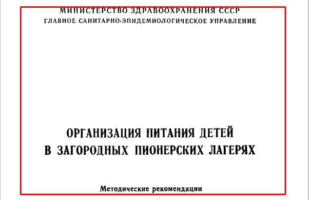 Питание детей в загородных лагерях: как готовили в советские времена